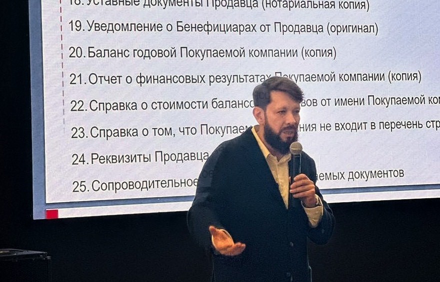 Юрий Николаев выступил на семинаре с темой «Как купить компанию с иностранным участием»