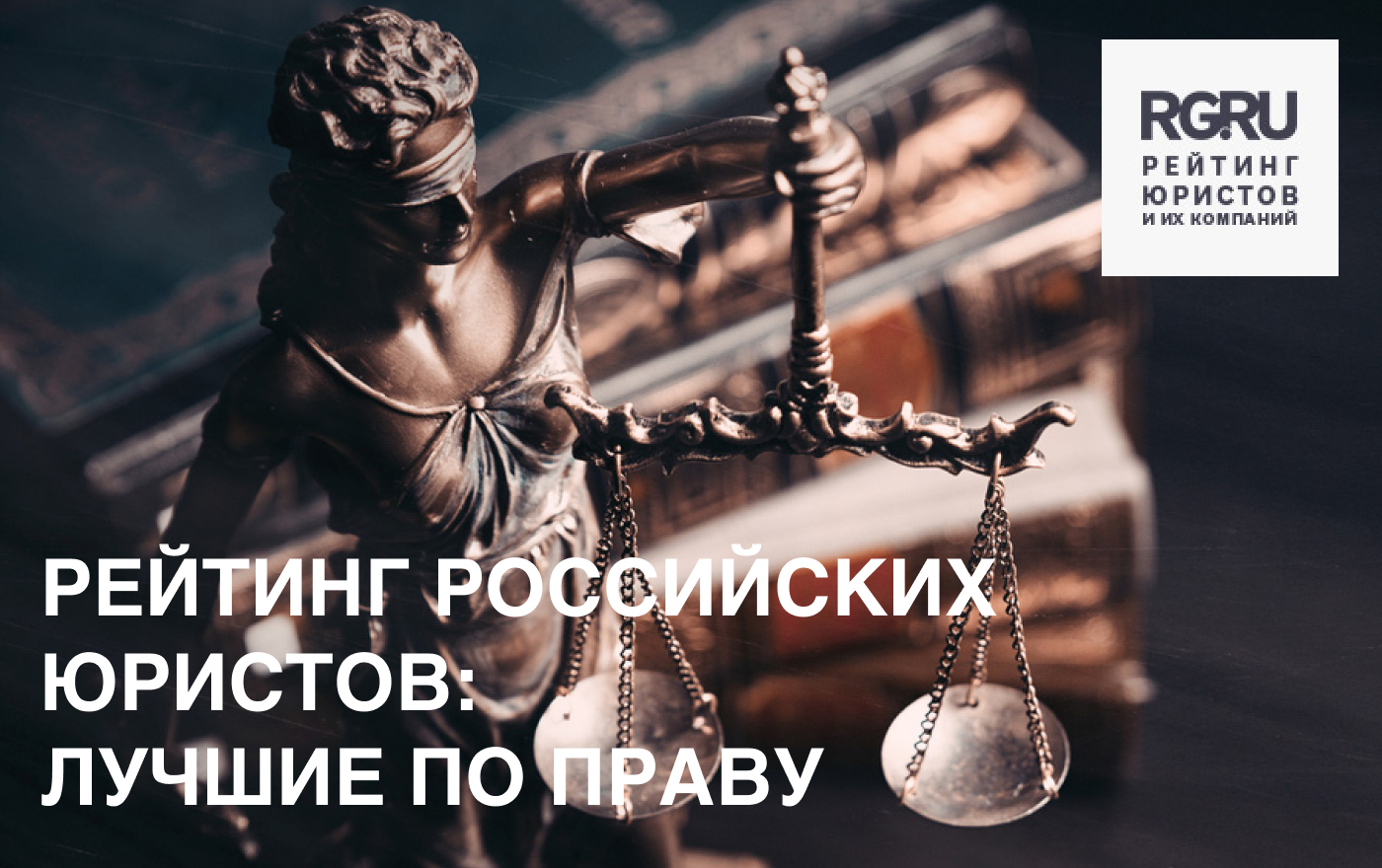 «Российская газета» включила юристов МКА «Николаев и партнеры» в группу: Отличные специалисты, достойные всяческой рекомендации